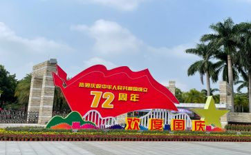 商场国庆节促销活动方案8篇