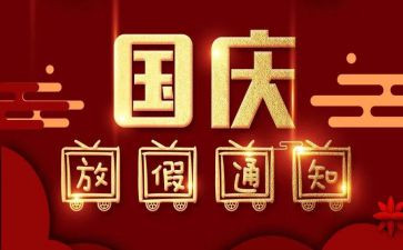 2024年关于国庆节的演讲稿5篇