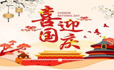 优秀的国庆节演讲稿最新8篇
