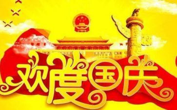 幼儿小班国庆节活动方案5篇