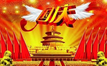 优秀的国庆节演讲稿优质8篇