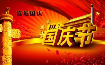 国庆节商家活动方案6篇