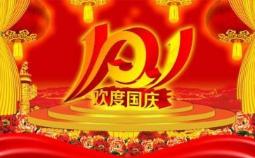 国庆节活动策划方案模板5篇
