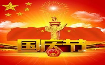 国庆节的升旗演讲稿6篇