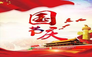 幼儿国庆节活动方案最新8篇