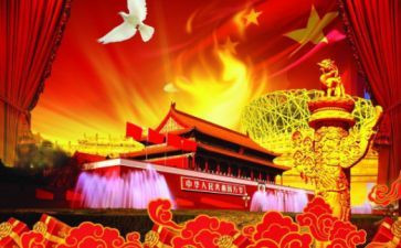 国庆节的升旗演讲稿优秀6篇