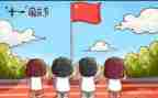 国庆节主题团日活动方案5篇