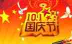 优秀的国庆节演讲稿6篇