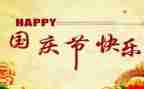 国庆节大型活动方案5篇