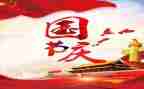 幼儿国庆节活动方案最新8篇