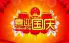 公司国庆节活动方案7篇