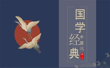 对国学的心得体会6篇