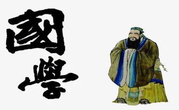 国学对教师的心得体会8篇