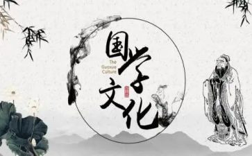 国学心得体会作文6篇