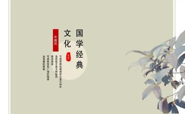国学的心得体会5篇