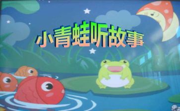 听故事写心得体会优质6篇