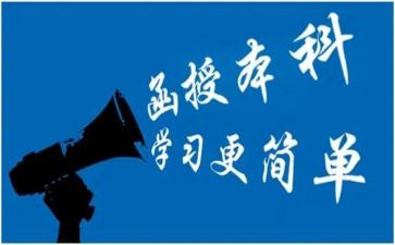 函授本自我鉴定推荐7篇