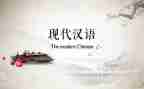毕业生登记表汉语言文学自我鉴定7篇