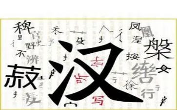 我爱你汉字教案7篇