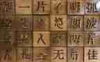 汉字想的演讲稿7篇