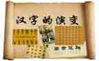 汉字优秀作文推荐8篇