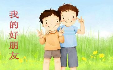 我的好朋友小演讲稿5篇