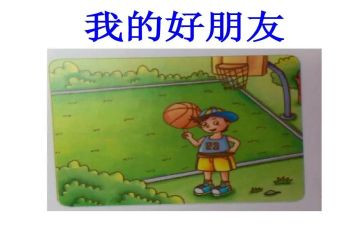 二年级写好朋友的作文6篇