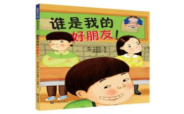 中班《好朋友》教案6篇