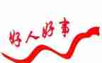 小学生好人榜事迹材料6篇