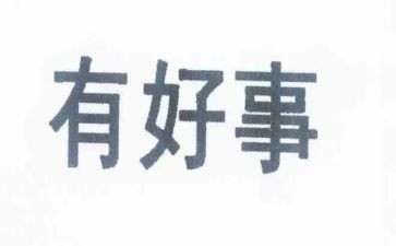 2024年好人好事事迹材料6篇
