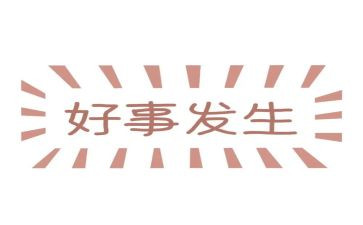 做好人好事的事迹优质5篇