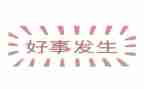 做好人好事的事迹优质5篇