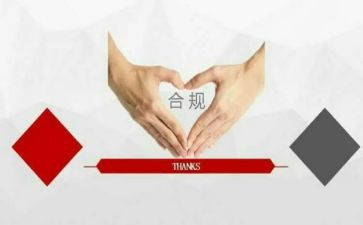 2023内控合规的心得体会7篇