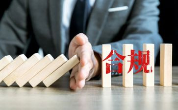 财务合规心得体会5篇