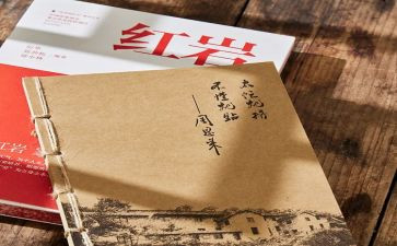 2024红岩精神心得体会6篇