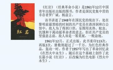 红岩精神心得7篇