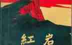读红岩精神心得体会5篇