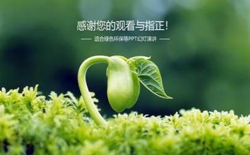 写环保的作文参考5篇