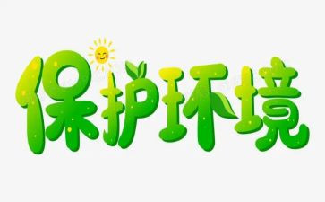 幼儿园环保教育活动方案7篇