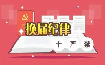 换届心得体会7篇