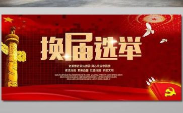 团干部换届演讲稿7篇