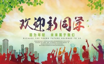 欢迎歌教案6篇
