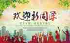 欢迎歌教案6篇