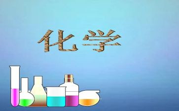 化学教师个人总结模板5篇