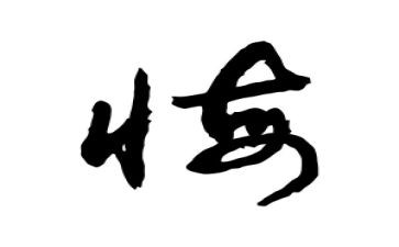 致无悔青春作文8篇