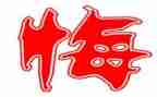那一次我真后悔作文优秀5篇