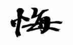 关于无悔的青春的演讲稿7篇