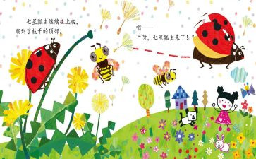 绘本故事及教案7篇
