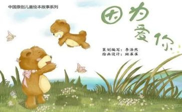 绘本故事的教案8篇