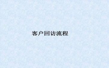 医院回访办工作总结5篇